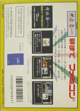 Masuzoe Youichi - Asa Made Famicom (Japan) box cover back